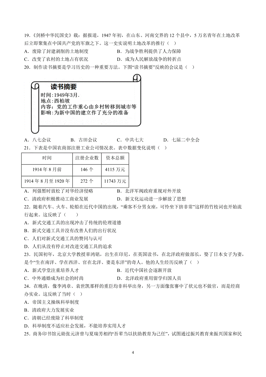 【8历期末】安徽省滁州市2023-2024学年八年级上学期1月期末历史试卷（含解析）_第4页