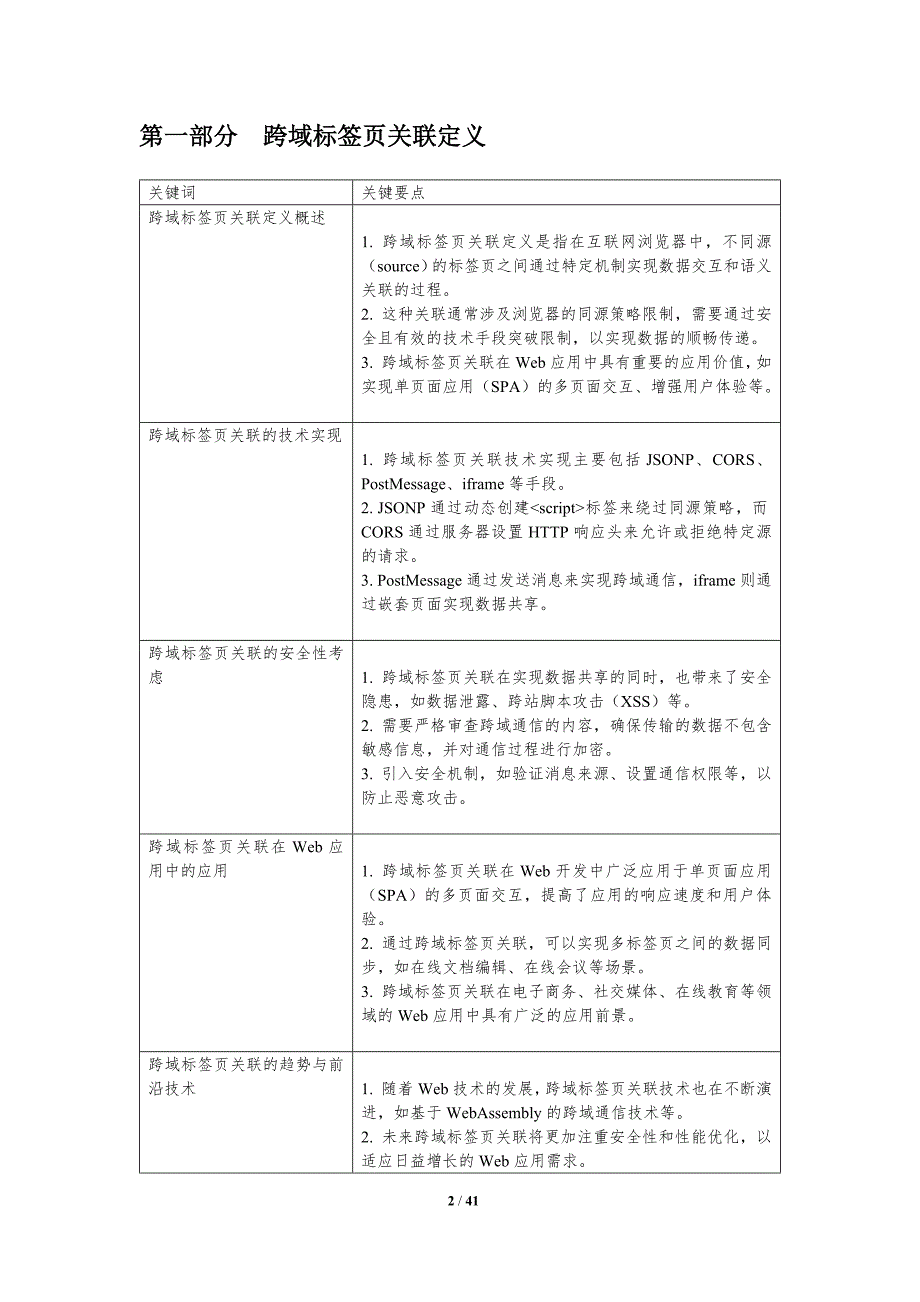 跨域标签页语义关联-剖析洞察_第2页