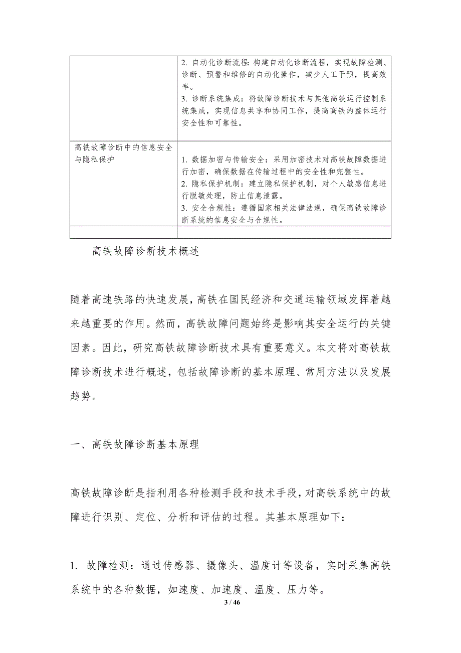 高铁故障诊断与应急响应-剖析洞察_第3页