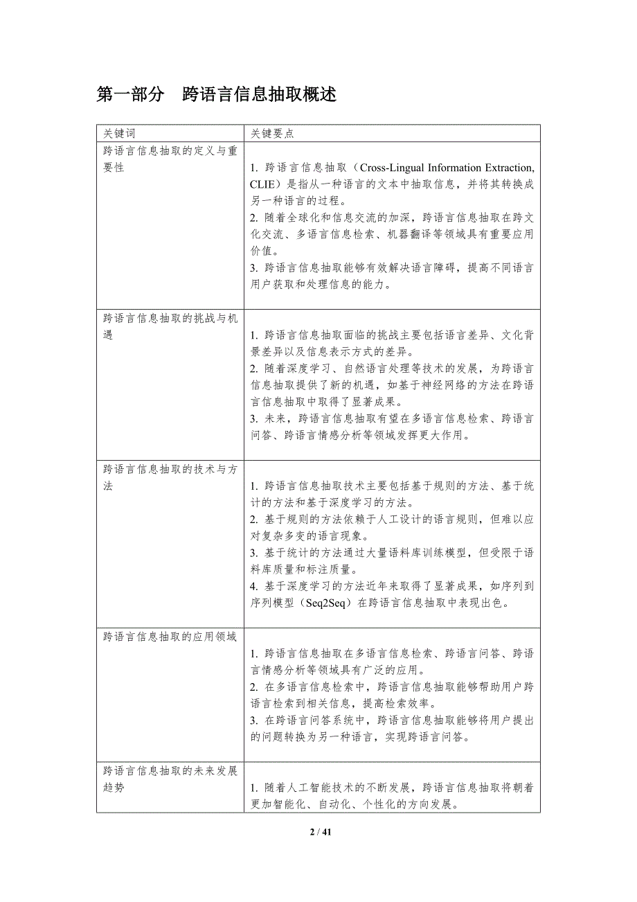 跨语言信息抽取-剖析洞察_第2页