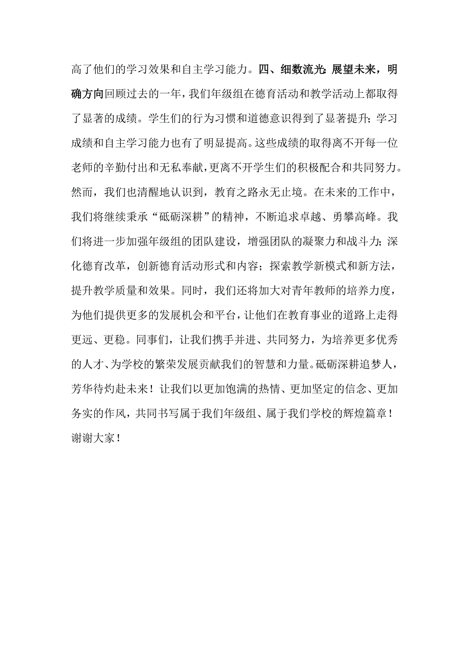 砥砺深耕追梦人芳华待灼赴未来！_第3页