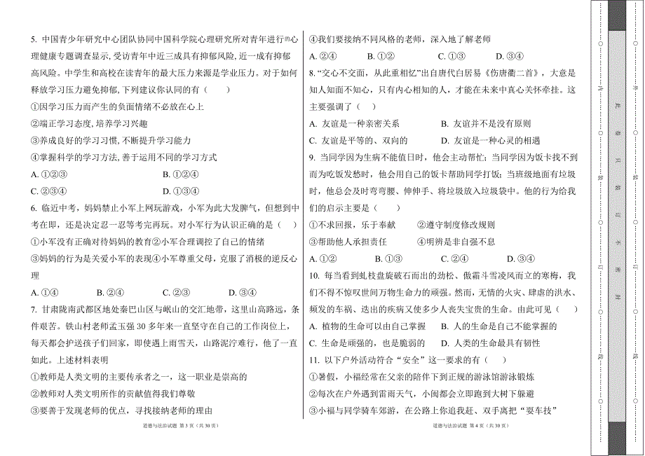 统编版2024--2025学年度上学期七年级道德与法制期末测试题及答案18_第2页