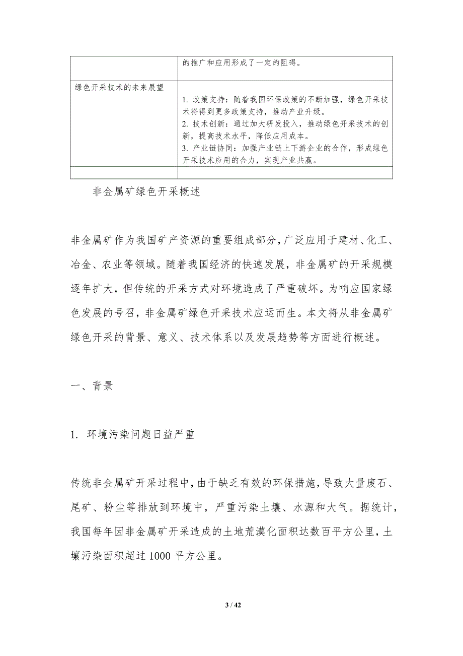 非金属矿绿色开采技术-剖析洞察_第3页