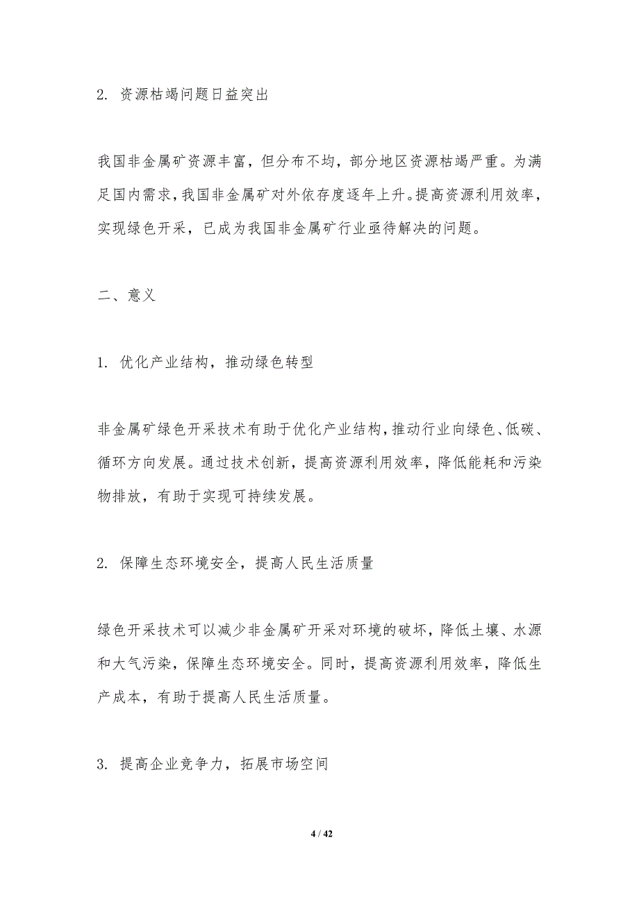 非金属矿绿色开采技术-剖析洞察_第4页