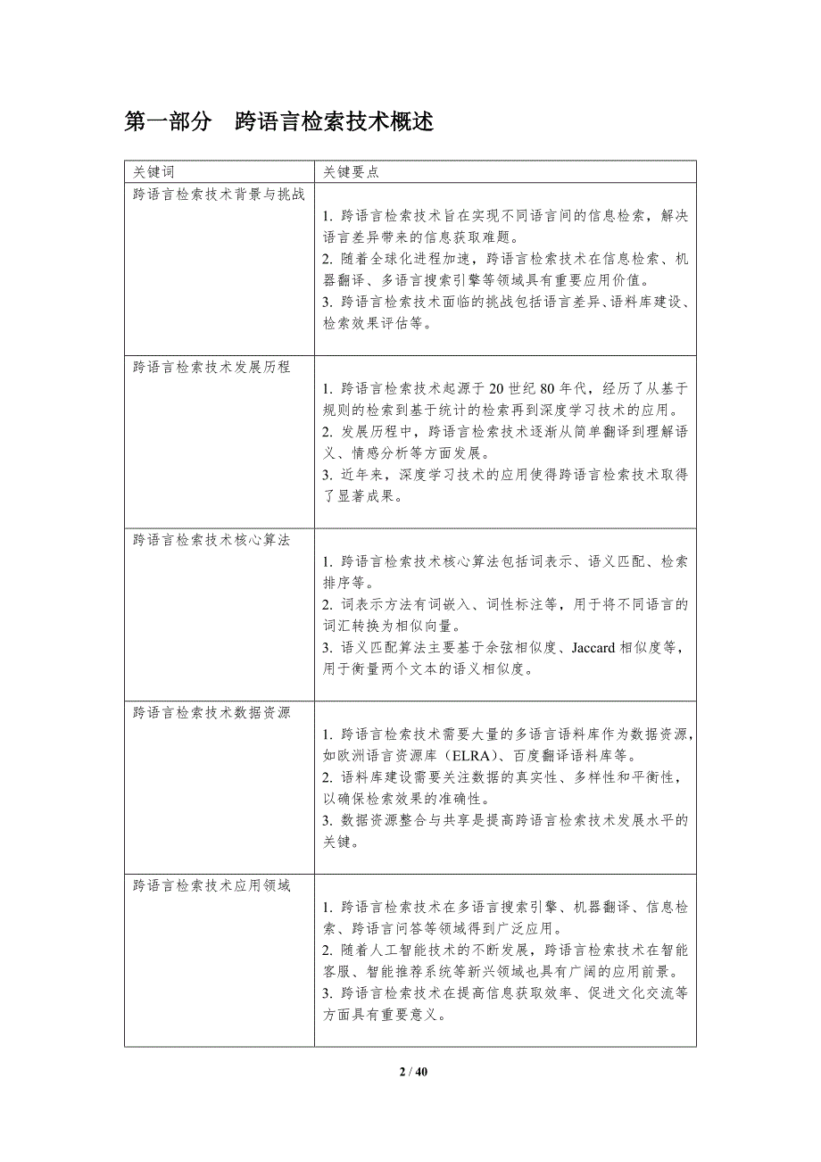 跨语言检索优化-剖析洞察_第2页