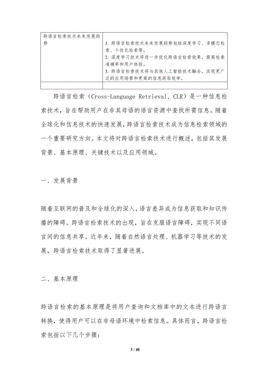 跨语言检索优化-剖析洞察_第3页