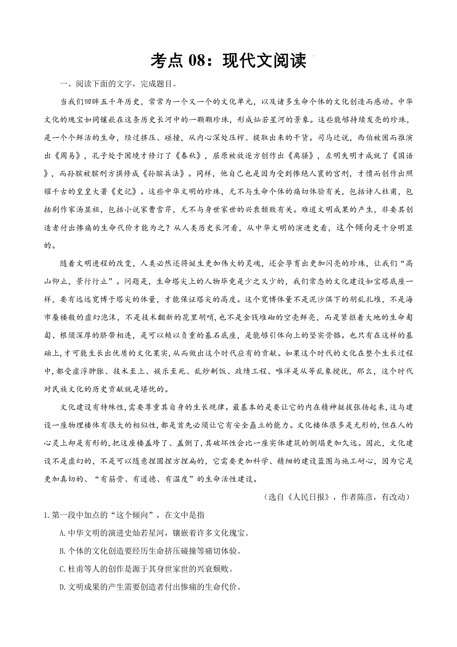 考点08：现代文阅读（练考点）-【中职专用】2025年春季高考语文一轮复习（山东专用）答案_第1页