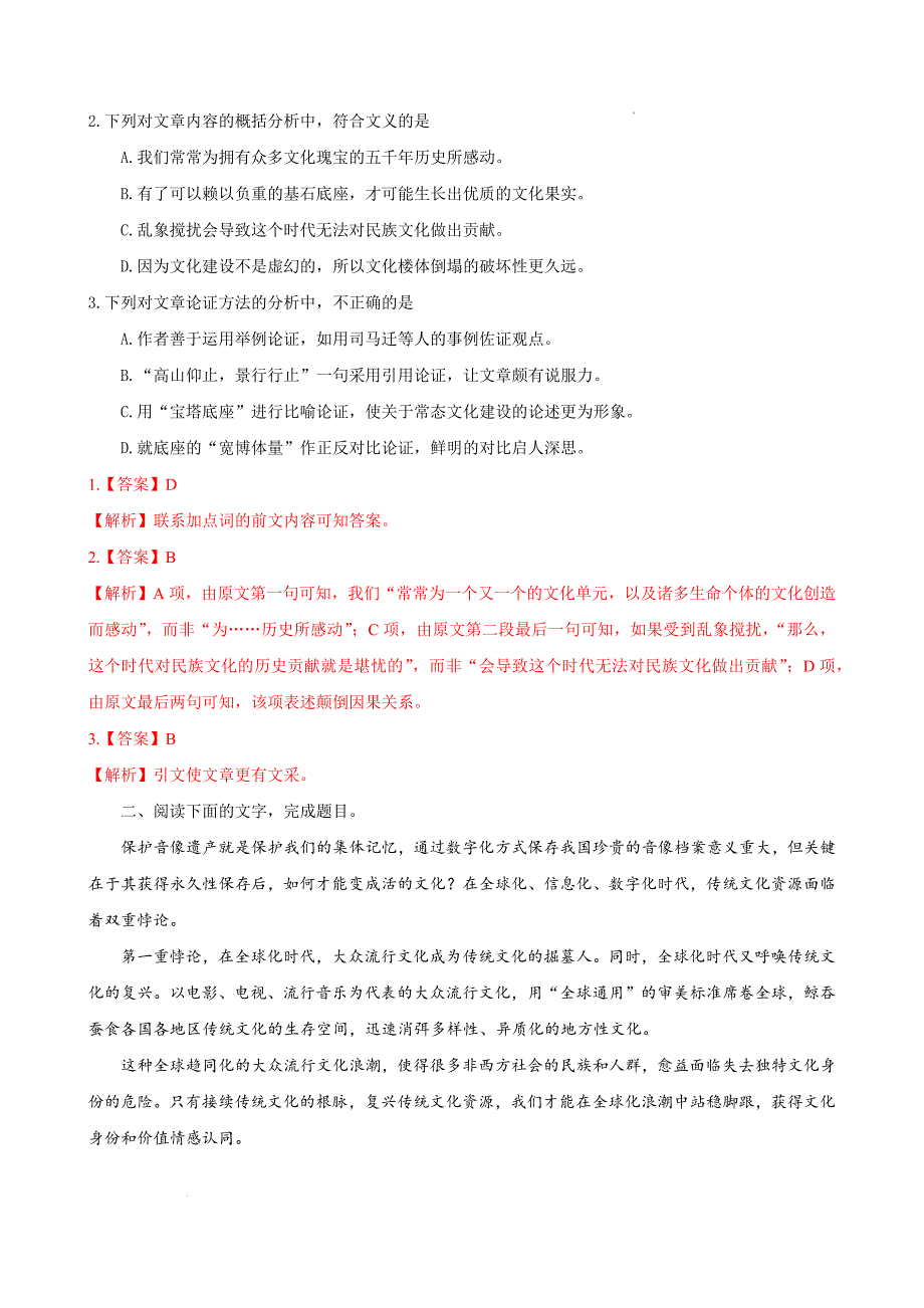 考点08：现代文阅读（练考点）-【中职专用】2025年春季高考语文一轮复习（山东专用）答案_第2页