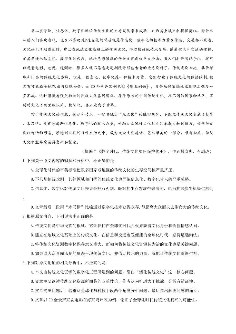 考点08：现代文阅读（练考点）-【中职专用】2025年春季高考语文一轮复习（山东专用）答案_第3页