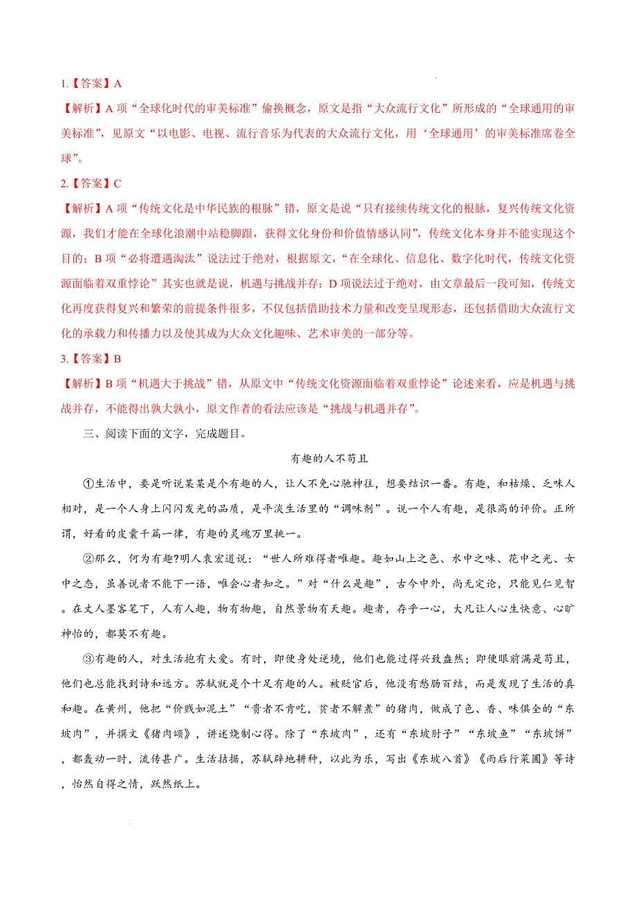 考点08：现代文阅读（练考点）-【中职专用】2025年春季高考语文一轮复习（山东专用）答案_第4页