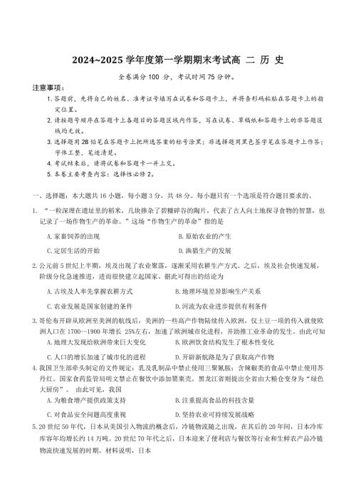 甘肅省多校2024-2025學年高二上學期期末聯(lián)考試題 歷史 含答案