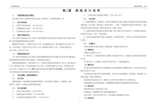 千巖路改造工程--路線設計說明