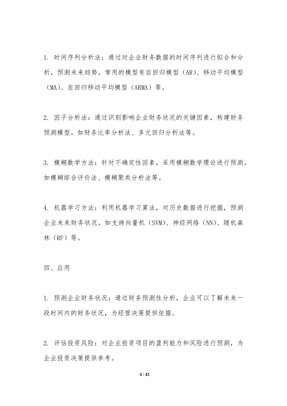 预测性分析在财务中的应用-剖析洞察_第4页