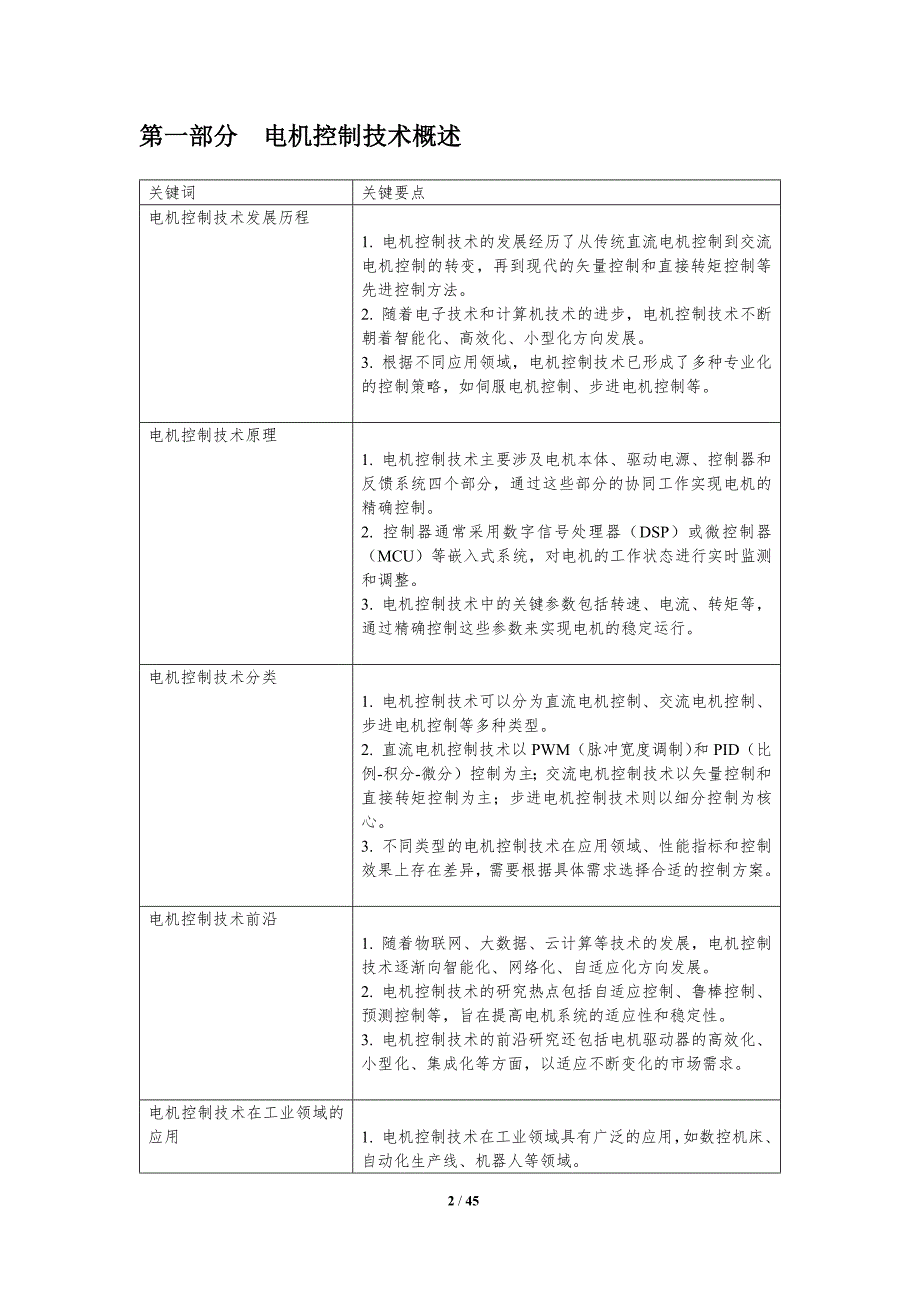 高效轻量化电机控制-剖析洞察_第2页