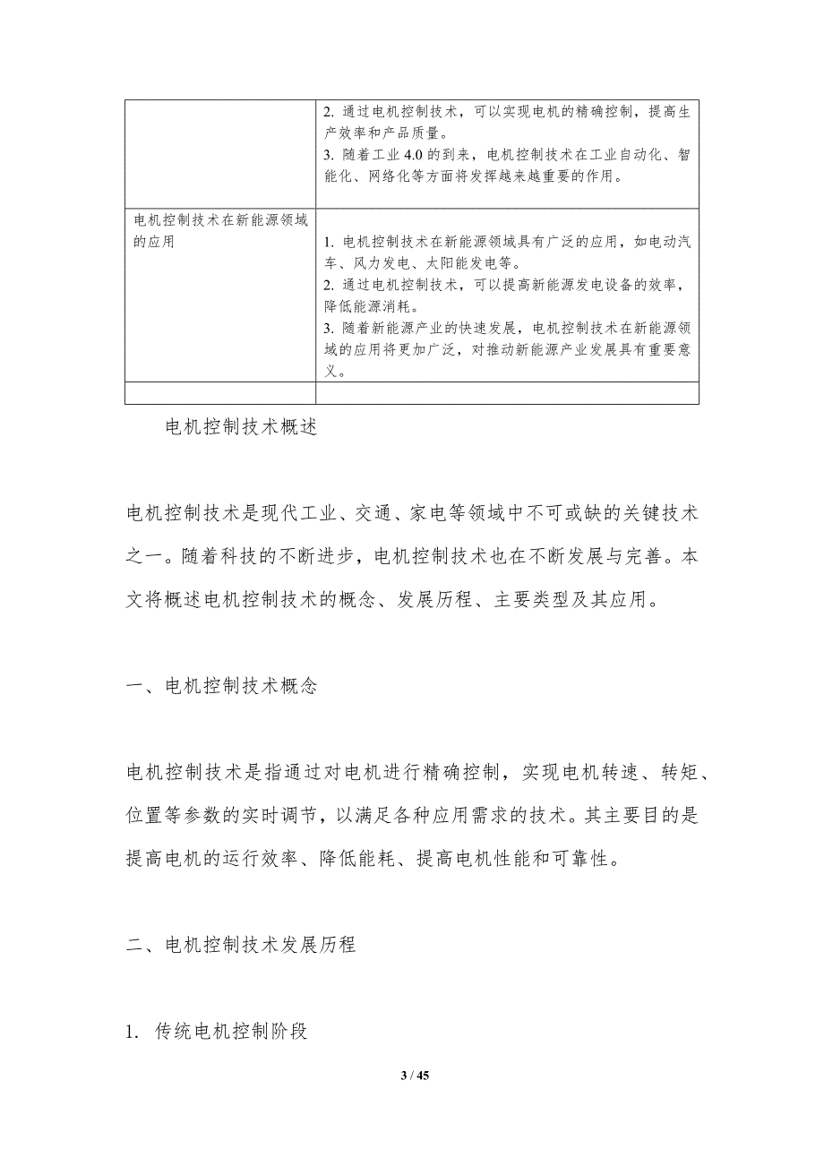 高效轻量化电机控制-剖析洞察_第3页