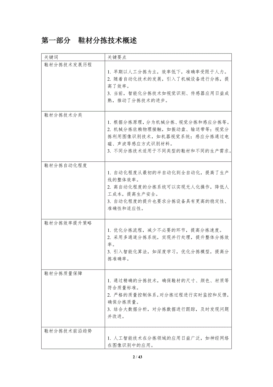 鞋材机器人分拣与传输-剖析洞察_第2页