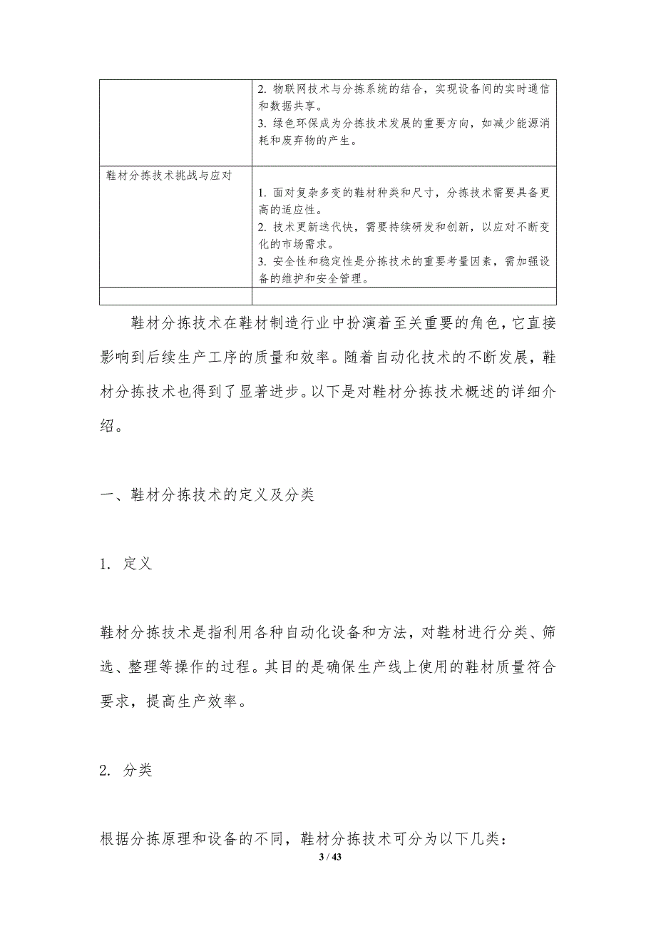 鞋材机器人分拣与传输-剖析洞察_第3页