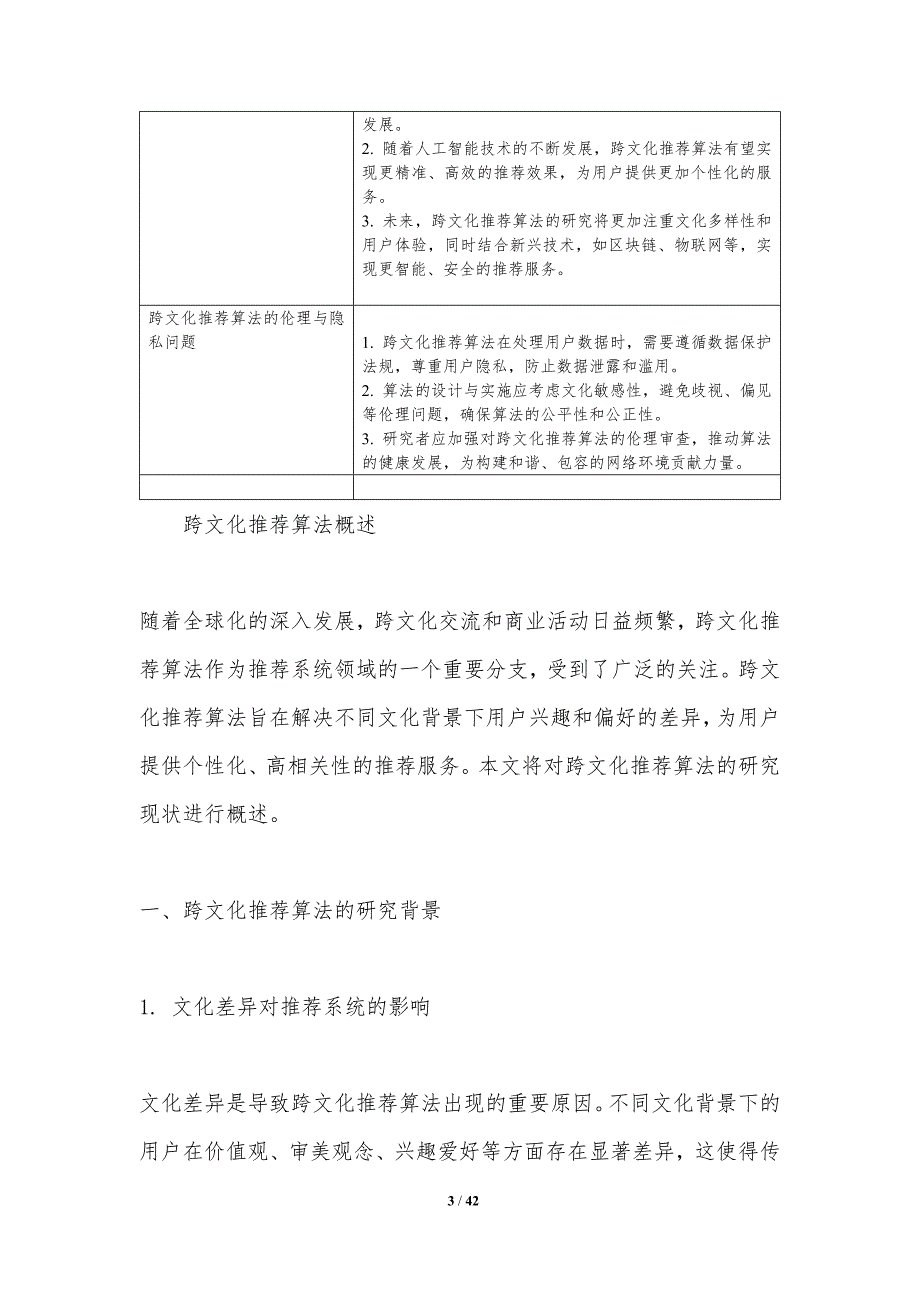 跨文化推荐算法研究-剖析洞察_第3页