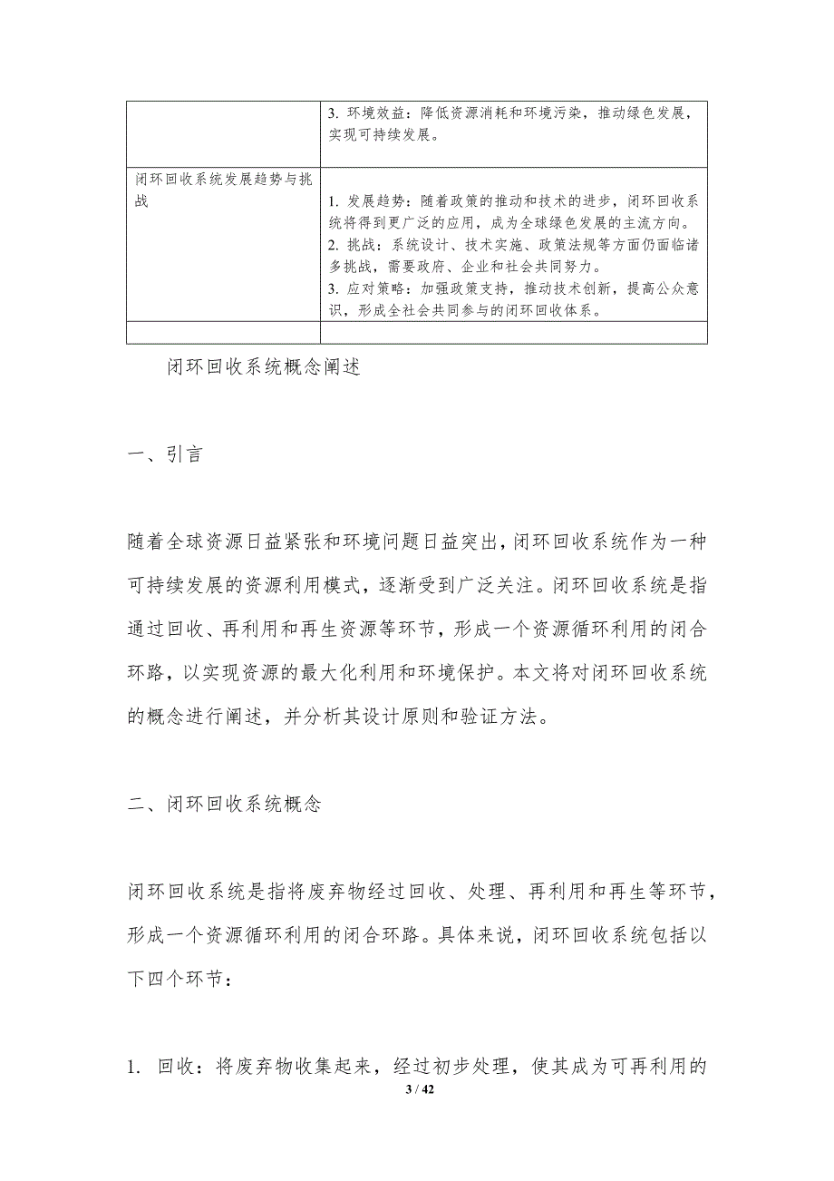 闭环回收系统设计与验证-剖析洞察_第3页