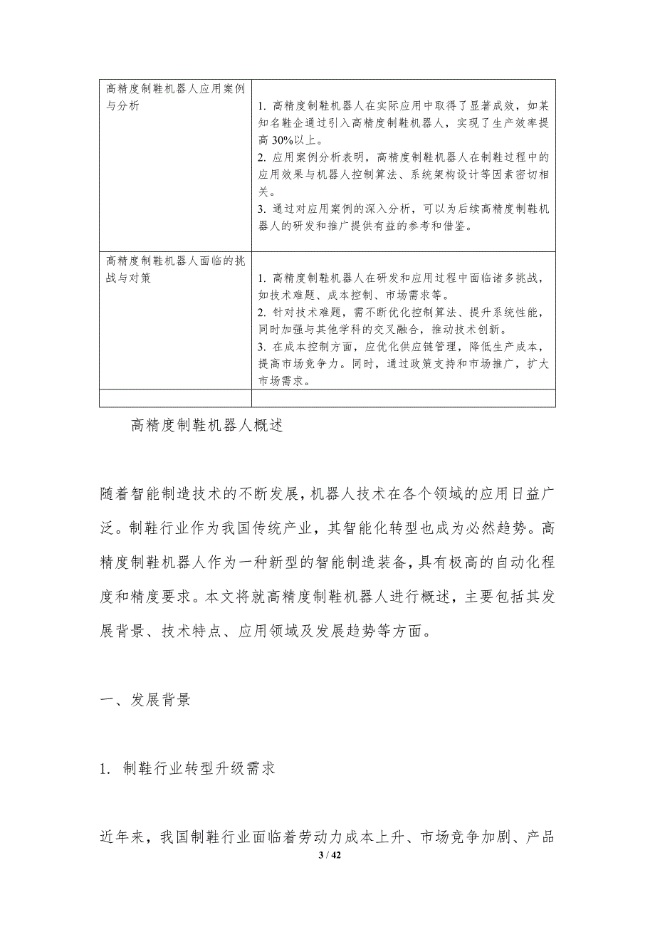 高精度制鞋机器人控制算法研究-剖析洞察_第3页