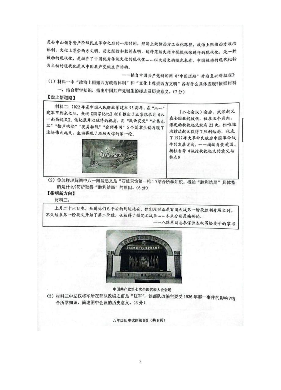 【8历期末】安徽省安庆市20校2023-2024学年八年级上学期1月期末历史试题_第5页