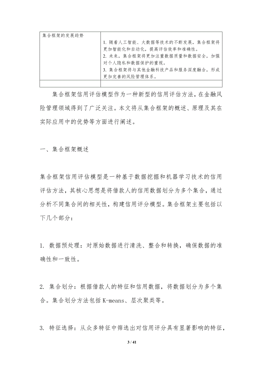 集合框架信用评估模型-剖析洞察_第3页