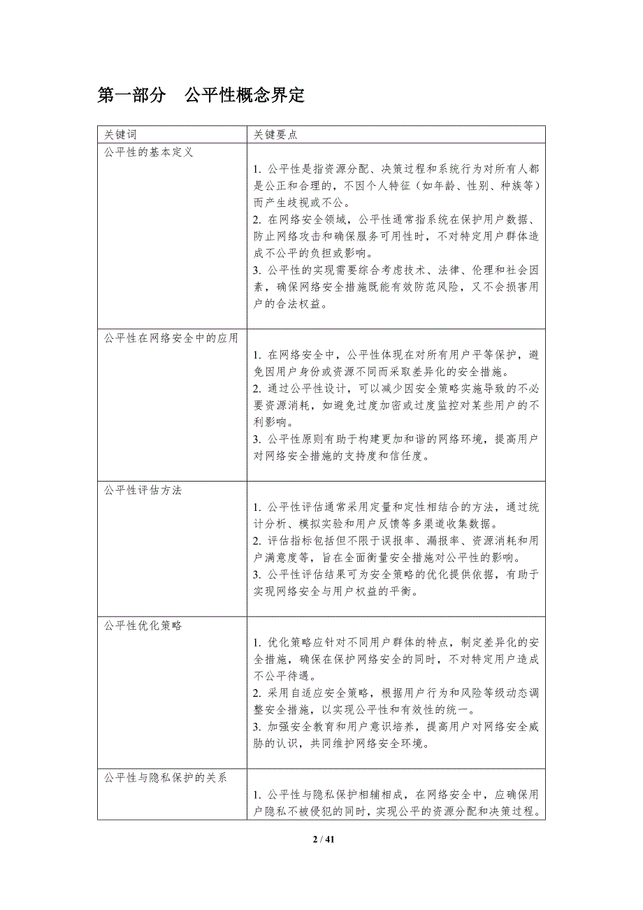 锁公平性优化-剖析洞察_第2页