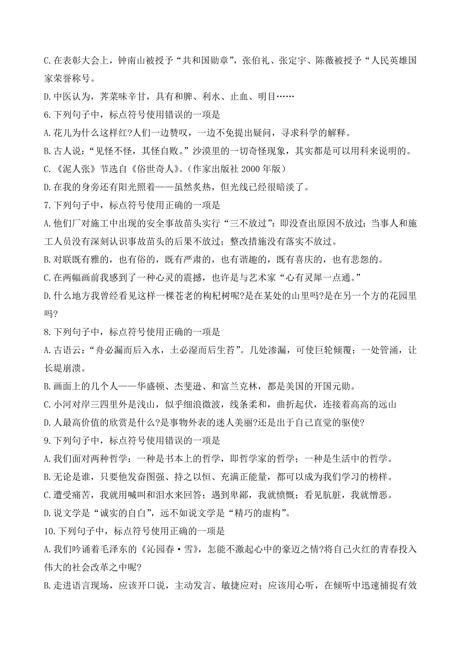 考点04：标点符号（练考点）-【中职专用】2025年春季高考语文一轮复习考点帮（山东专用）答案_第2页