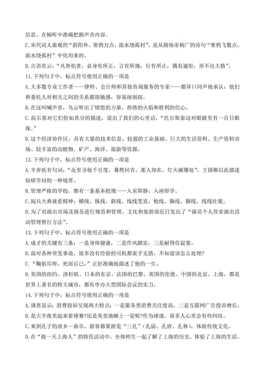 考点04：标点符号（练考点）-【中职专用】2025年春季高考语文一轮复习考点帮（山东专用）答案_第3页