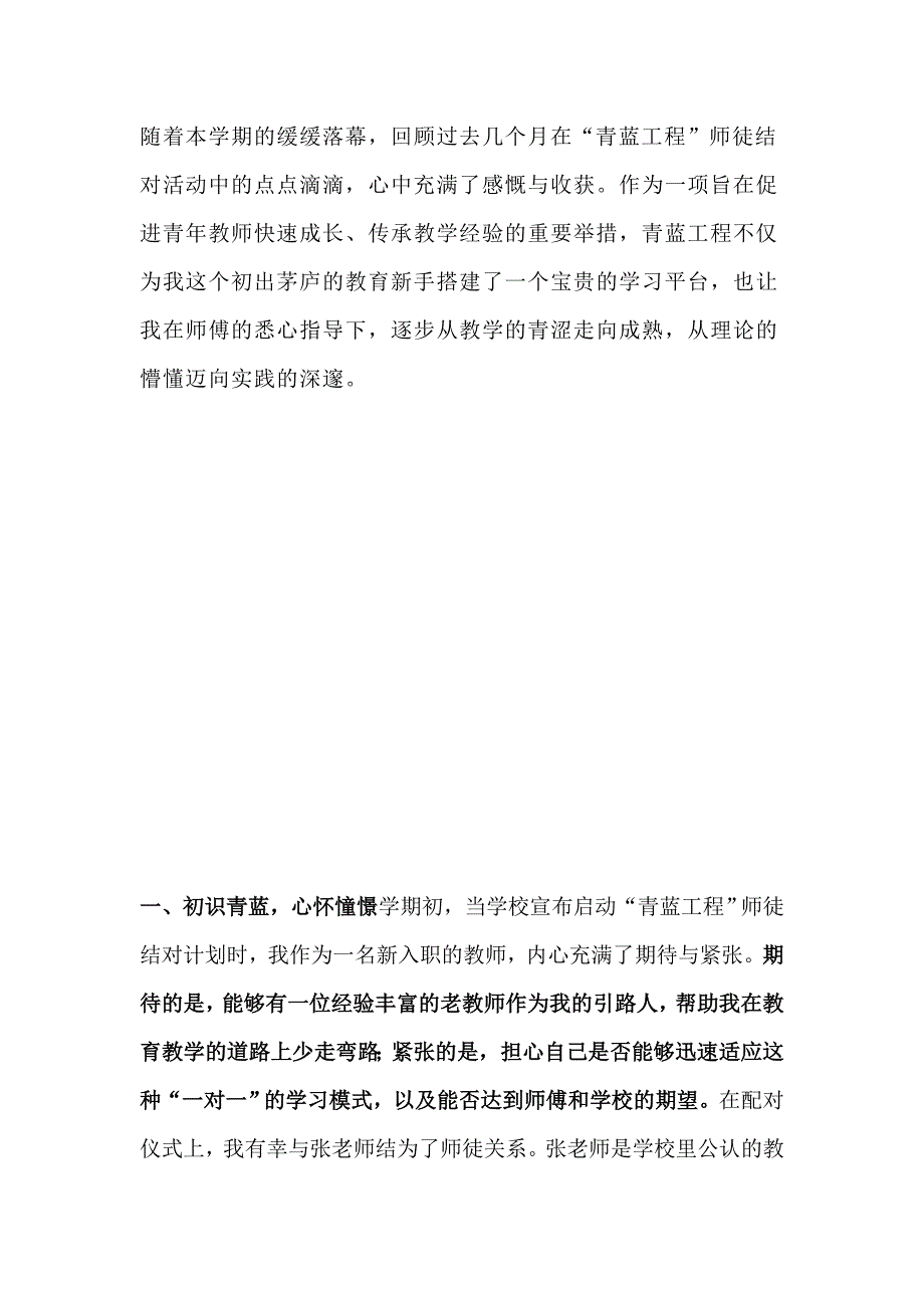 青蓝工程期末总结：师徒相伴共成长青蓝工程铸华章！_第1页