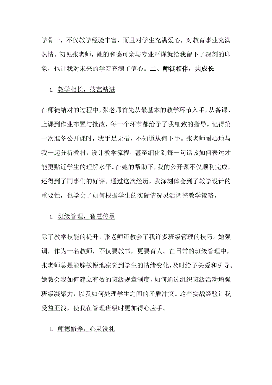 青蓝工程期末总结：师徒相伴共成长青蓝工程铸华章！_第2页