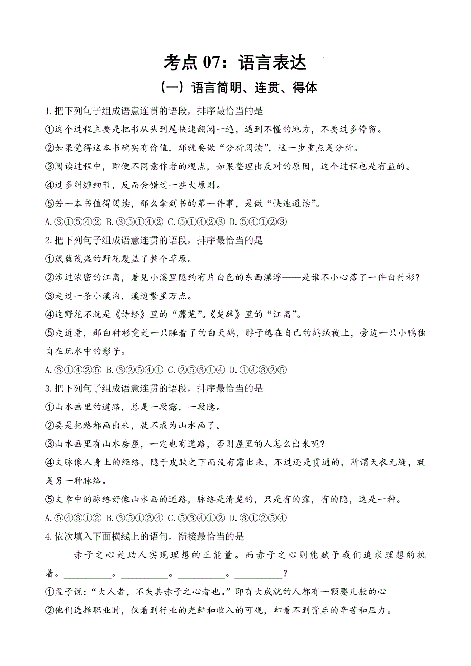 考点07：语言表达（练考点）-【中职专用】2025年春季高考语文一轮复习（山东专用）_第1页