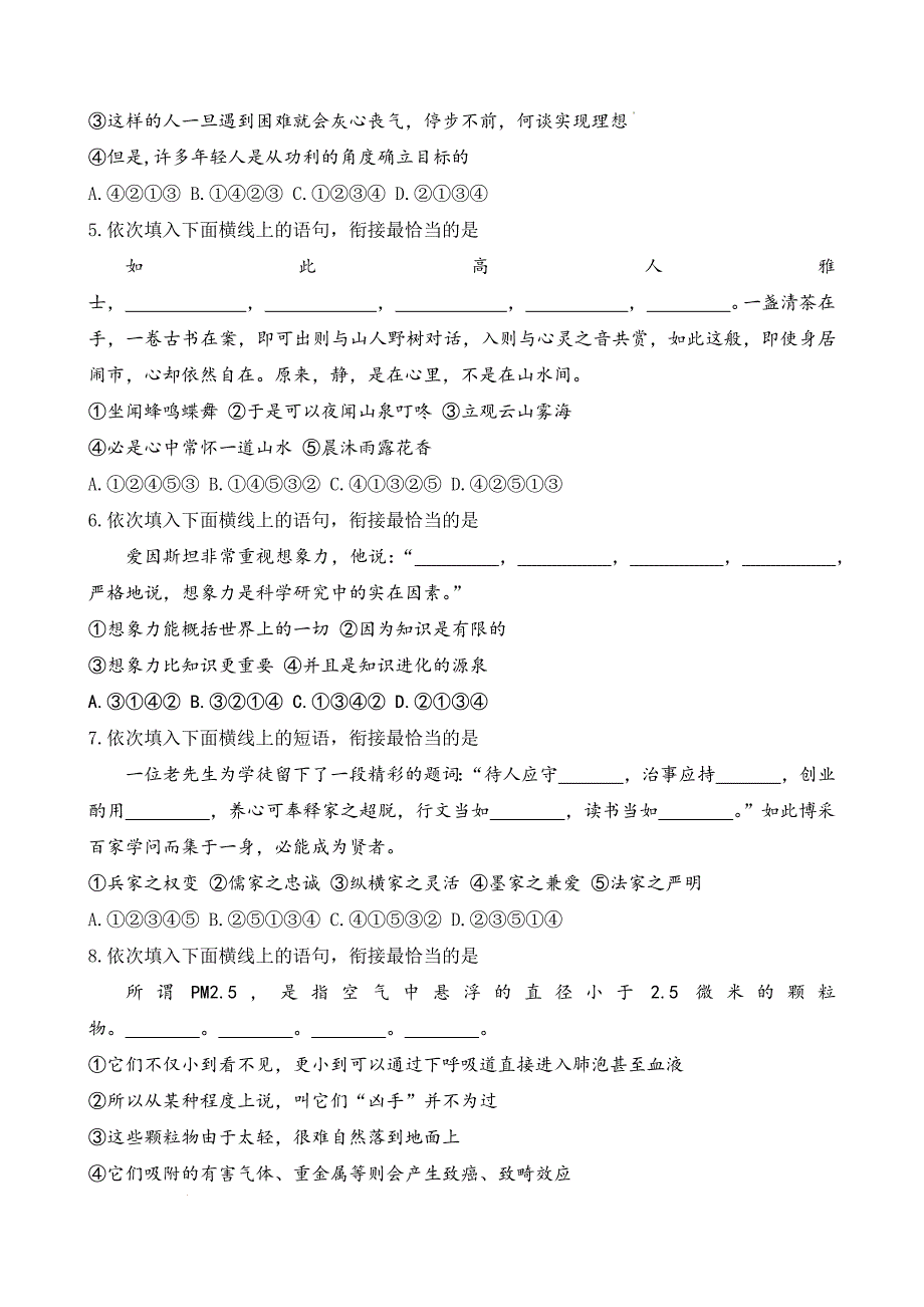 考点07：语言表达（练考点）-【中职专用】2025年春季高考语文一轮复习（山东专用）_第2页