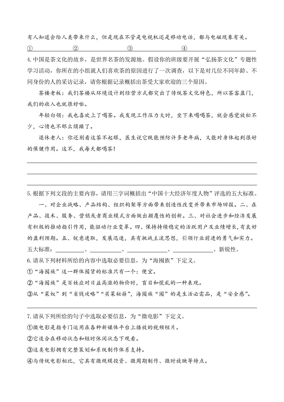 考点07：语言表达（练考点）-【中职专用】2025年春季高考语文一轮复习（山东专用）_第4页