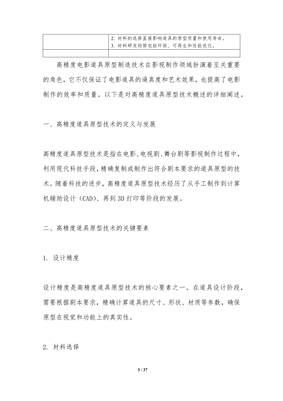 高精度电影道具原型制造-剖析洞察_第3页