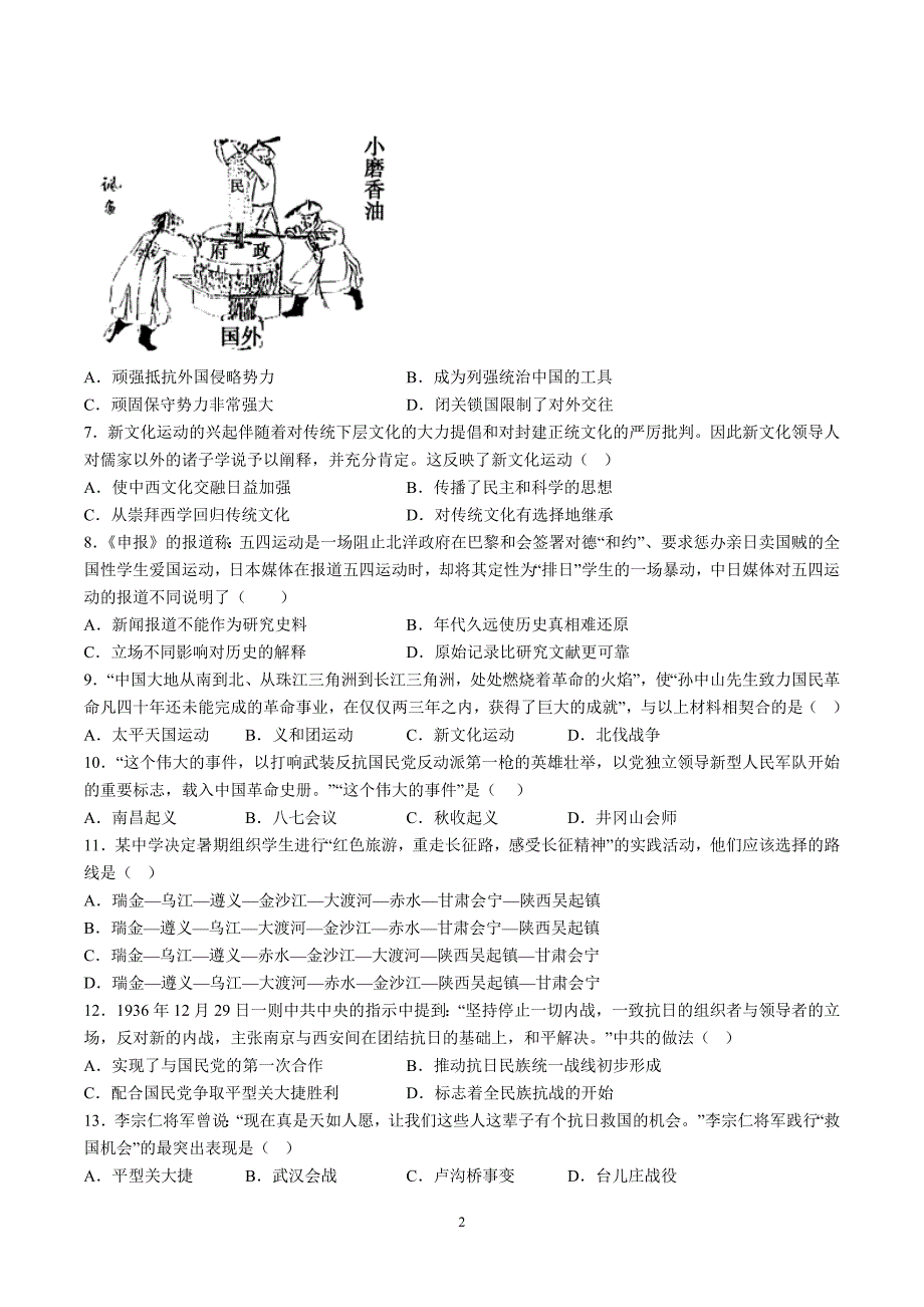 【8历期末】安徽省蚌埠市蚌山区2023-2024学年八年级上学期1月期末历史试题（含解析）_第2页