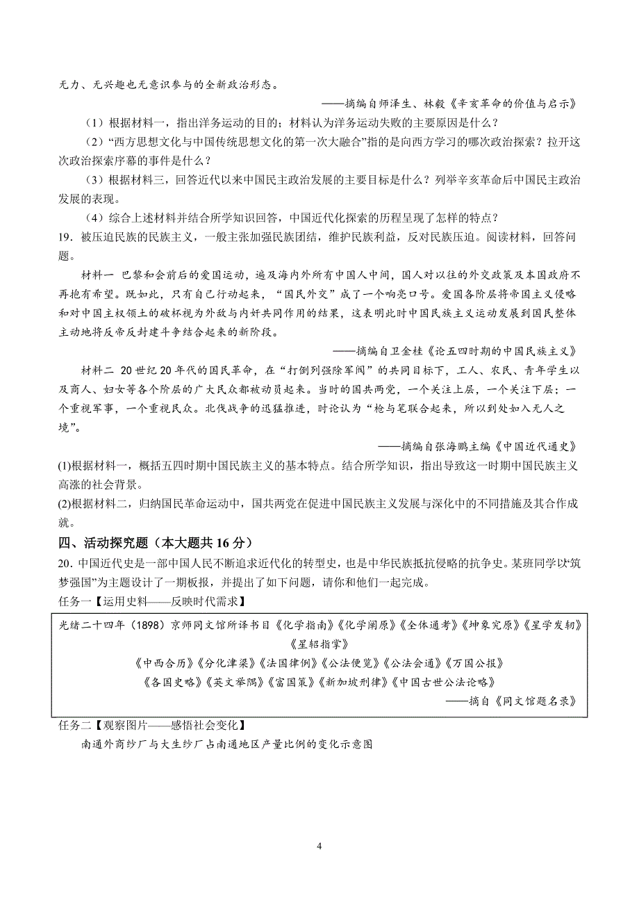 【8历期末】安徽省蚌埠市蚌山区2023-2024学年八年级上学期1月期末历史试题（含解析）_第4页