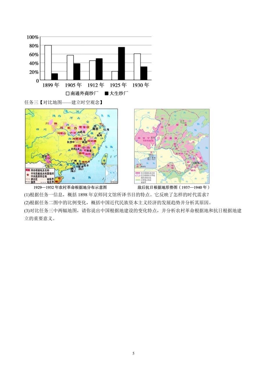 【8历期末】安徽省蚌埠市蚌山区2023-2024学年八年级上学期1月期末历史试题（含解析）_第5页