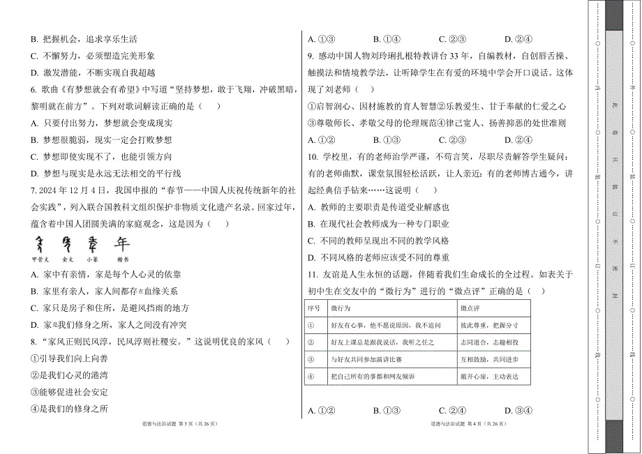 统编版2024--2025学年度上学期七年级道德与法制期末测试题及答案22_第2页