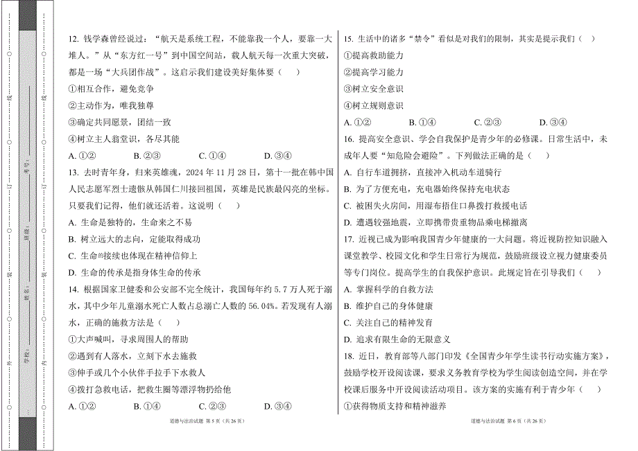 统编版2024--2025学年度上学期七年级道德与法制期末测试题及答案22_第3页