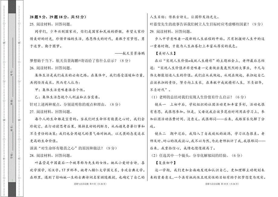 统编版2024--2025学年度上学期七年级道德与法制期末测试题及答案22_第5页