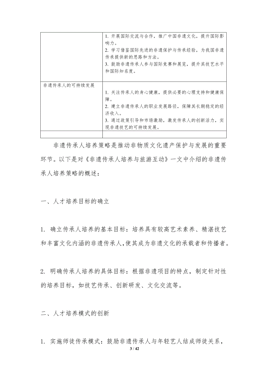 非遗传承人培养与旅游互动-剖析洞察_第3页