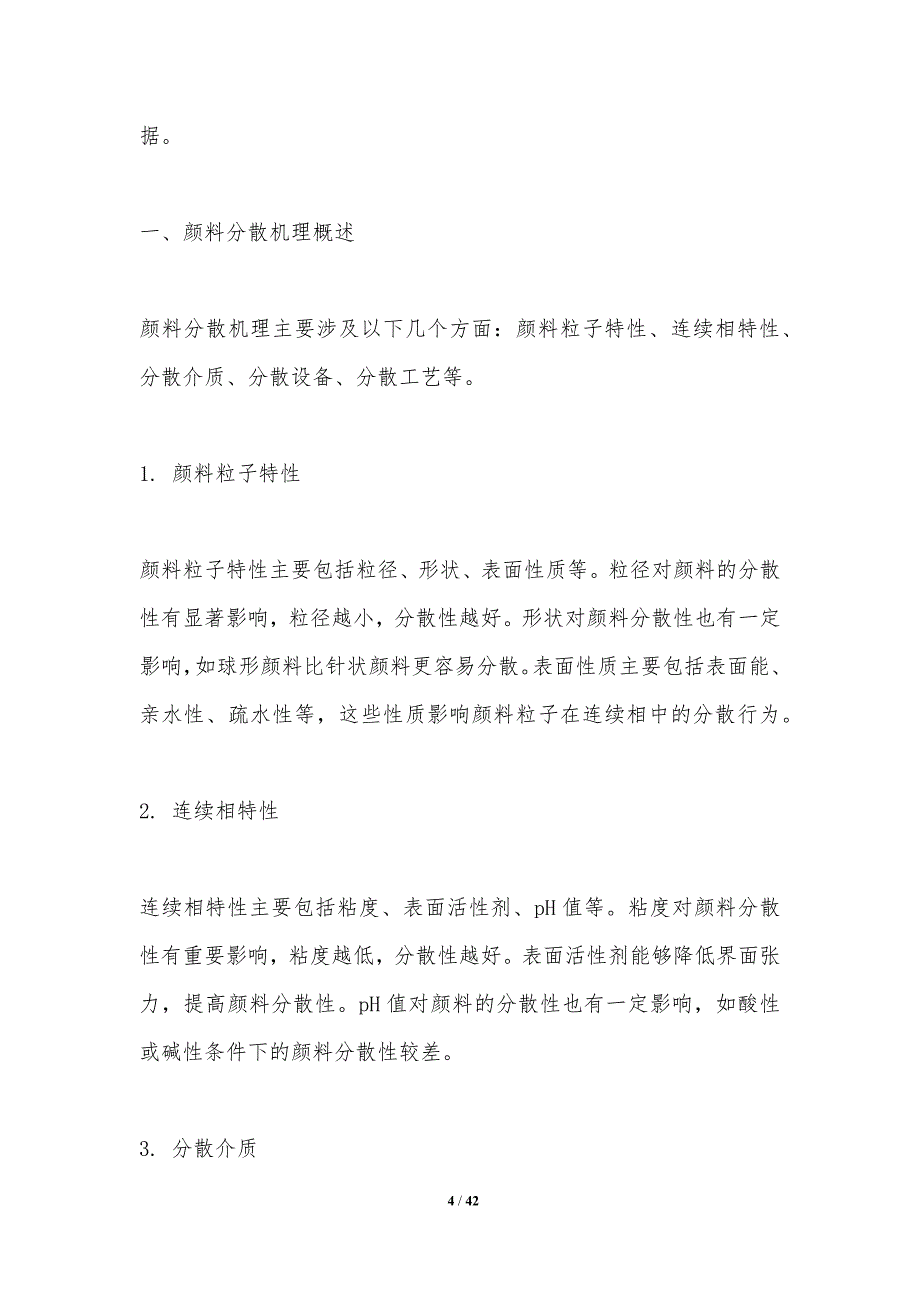 颜料分散性改进-剖析洞察_第4页