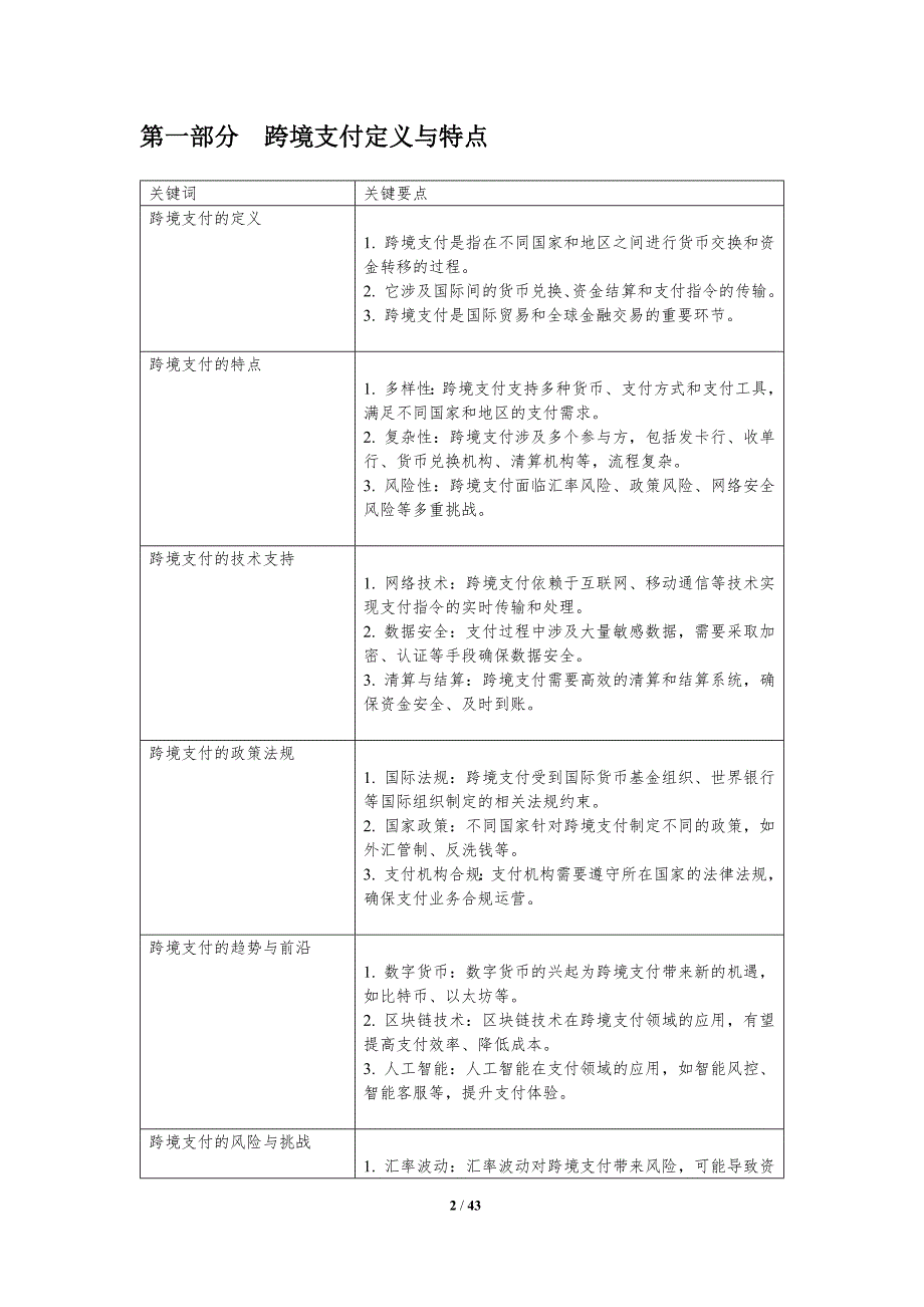 跨境支付解决方案-剖析洞察_第2页