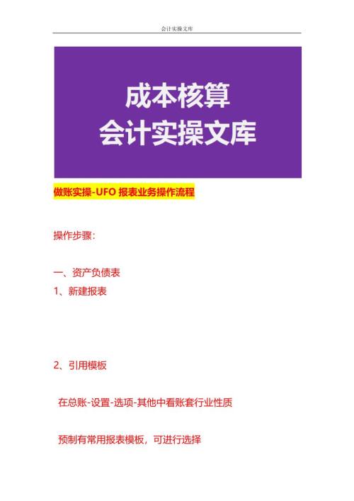 做賬實操-UFO報表業(yè)務操作流程