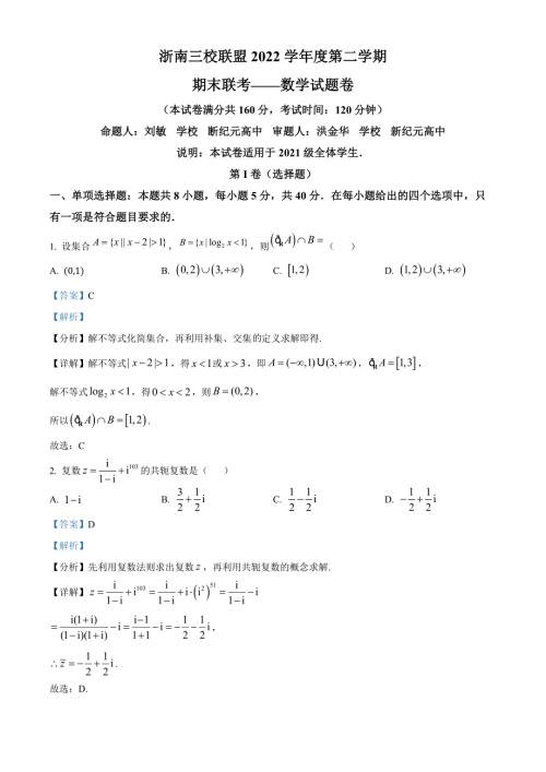 浙江省溫州市浙南三校聯(lián)盟2022-2023學年高二下學期期末聯(lián)考數(shù)學試題 含解析