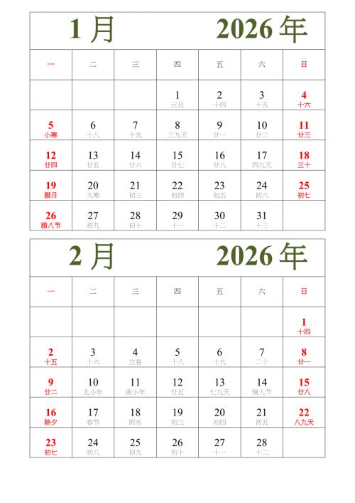 2026年日历表纵向排版带农历可编辑