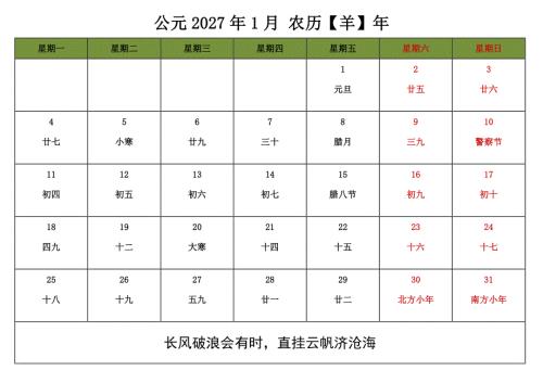 2027年日历表(每月一页、可编辑)