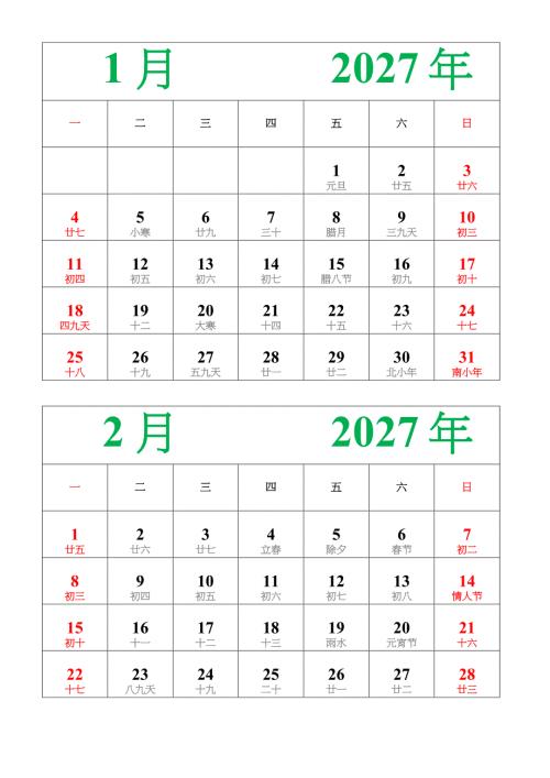 2027年日历表纵向排版含农历可编辑