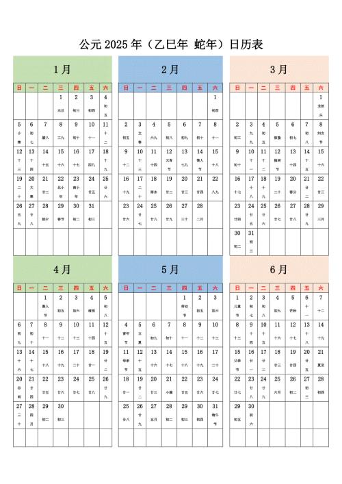 2025年日历表（含农印）
